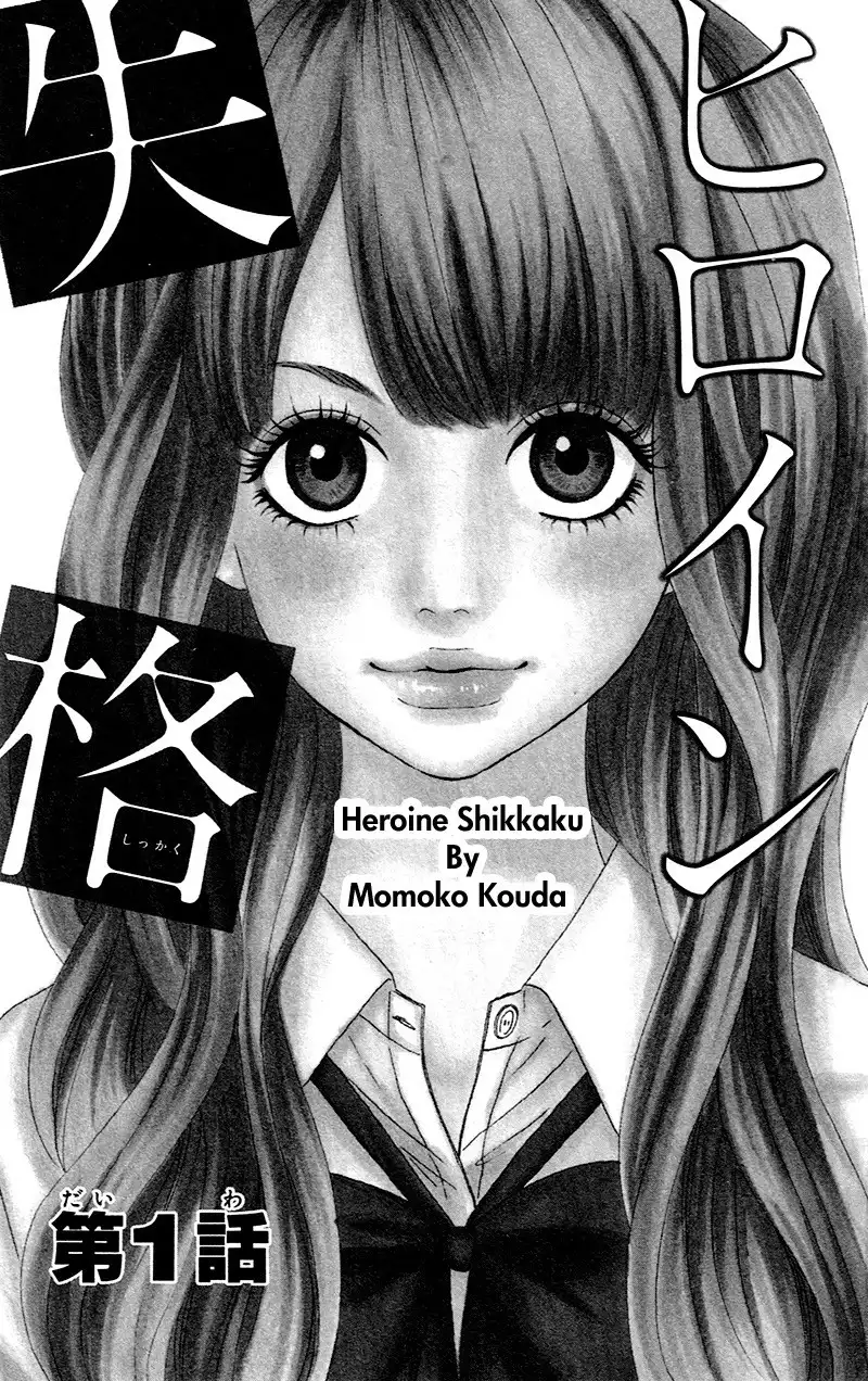 Heroine Shikkaku Chapter 1 6